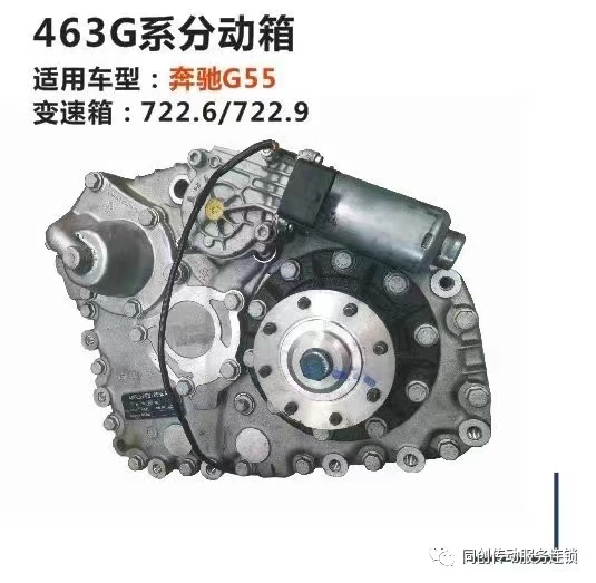  463G系分動(dòng)箱
